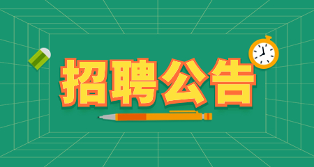 中小學(xué)教師招聘